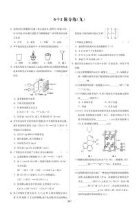 新高考化学考思维小时练（五）