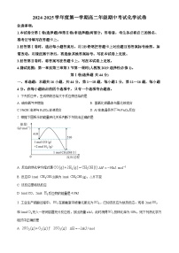 广东省东莞市光正实验学校高二上学期期中考试 化学试卷 （原卷版）-A4