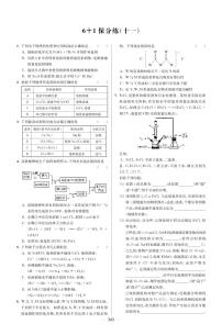 新高考化学考思维小时练（六）