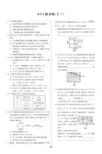 新高考化学考思维小时练（七）