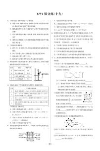 新高考化学考思维小时练（十）
