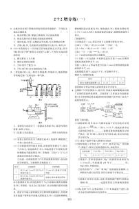 新高考化学考思维小时练（十一）