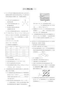 新高考化学考思维小时练（十三）