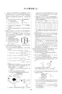新高考化学考思维小时练（十四）
