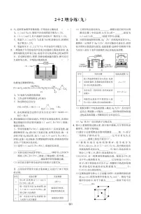 新高考化学考思维小时练（十五）