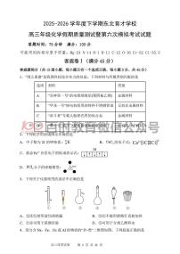 2026级3月东北育才高三第六次模拟考试 化学及答案