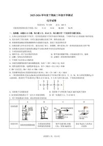 四川省成都市第七中学2025—2026学年度高三下学期开学考试化学试卷（含答案）
