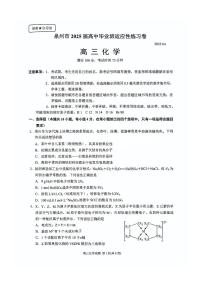 福建省泉州市2025届高三下学期高中毕业班4月适应性练习卷化学试卷（含答案）