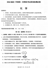 山西省大同市2026届高三下学期高考一模化学试卷