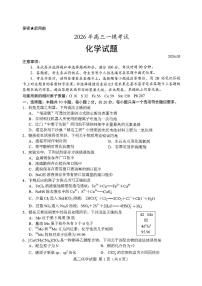 山东省菏泽市2026年春季高三年级一模考试化学试卷（附参考答案）