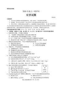山东省菏泽市2026年春季高三年级一模考试化学试卷（附参考答案）