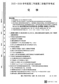 黑龙江省龙东十校联盟2025-2026学年高二下学期开学考试化学试卷（PDF版附解析）