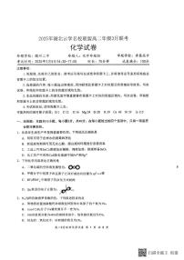湖北省云学名校联盟2024-2025学年高二下学期3月联考化学试题+答案
