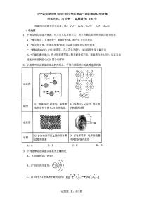 辽宁省实验中学2025-2026学年高一下学期2月开学考试化学试卷（PDF版附答案）