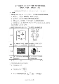 辽宁省实验中学2025-2026学年高一下学期2月开学考试化学试卷（PDF版附答案）