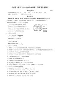 2026北京交大附中高三（下）开学考化学试卷