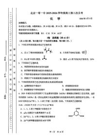2026北京一零一中高三（下）开学考化学试卷