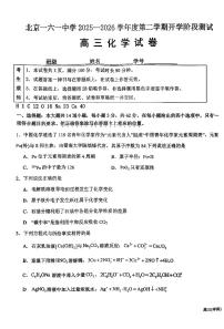 2026北京一六一中高三（下）开学考化学试卷