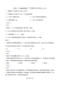 湖北省武汉市新洲区第一中学2025-2026学年高一下学期开学考试化学试卷（Word版附解析）