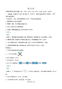 湖北孝感市楚天协作体2025-2026学年高三下学期开学考试化学试卷（Word版附解析）