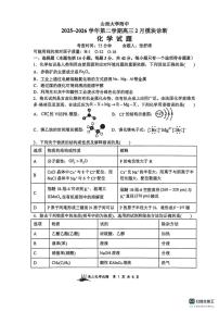 化学丨山西省山西大学附中2026届高三下学期2月开学考试试卷及答案