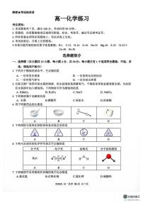 浙南名校2025-2026学年高一下学期3月化学试卷+答案