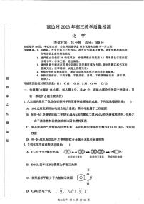 吉林省延边朝鲜族自治州2026届高三下学期一模化学试卷（PDF版附答案）
