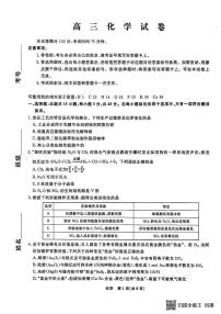 辽宁省名校联盟2025-2026学年高三下学期3月模拟考试化学试卷（PDF版附解析）
