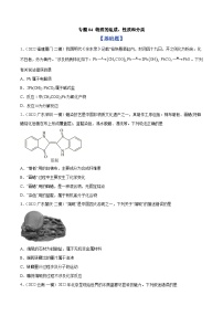 高考化学一轮复习考点突破训练专题04 物质的组成、性质和分类（2份，原卷版+解析版）