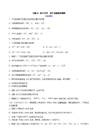 高考化学一轮复习考点突破训练专题06 离子共存　离子的检验和推断（2份，原卷版+解析版）