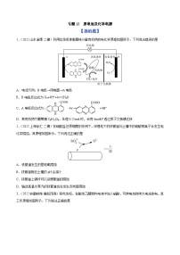 高考化学一轮复习考点突破训练专题12 原电池及化学电源（2份，原卷版+解析版）