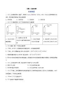 高考化学一轮复习考点突破训练专题21 盐类水解（2份，原卷版+解析版）