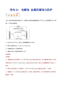 高考化学一轮复习考点巩固练习考向21 电解池 金属的腐蚀与防护（含答案解析）