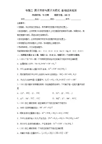 高考化学二轮复习核心考点讲与练专题二 离子共存与离子方程式（专练）（2份，原卷版+解析版）
