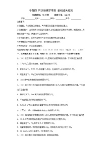 高考化学二轮复习核心考点讲与练专题四 阿伏伽德罗常数（专练）（2份，原卷版+解析版）