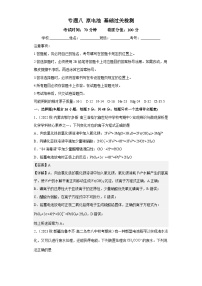 高考化学二轮复习核心考点讲与练专题八 原电池（专练）（2份，原卷版+解析版）