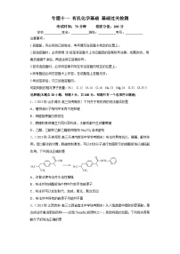 高考化学二轮复习核心考点讲与练专题十一 有机化学基础（专练）（2份，原卷版+解析版）
