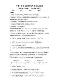 高考化学二轮复习核心考点讲与练专题十四 弱电解质的电离（专练）（2份，原卷版+解析版）
