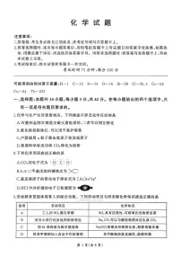 2026年百师联盟高三下学期3月化学试题无答案