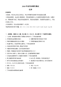 2026届山东烟台市下学期高三一模 化学试题（Word原卷版+解析版）