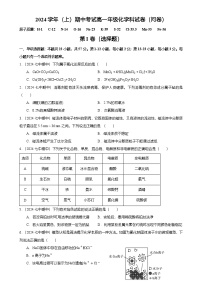 2024-2025广州市越秀区第七中学高一上学期期中化学试卷（题目版）-A4