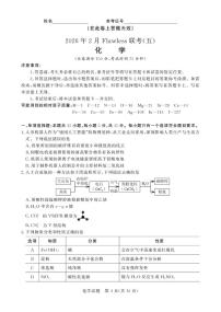 湖南2026年2月高三下学期Flawless联考化学试卷（含答案）