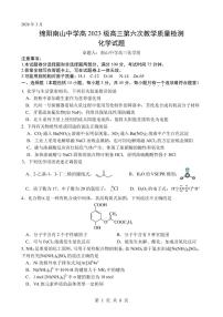 四川绵阳南山中学2026届高三下学期考前预测化学试卷（含答案）