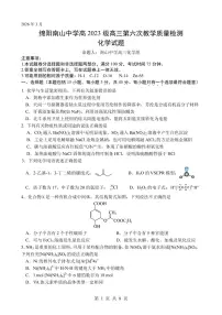 四川绵阳南山中学2026届高三下学期考前预测化学试卷（含答案）