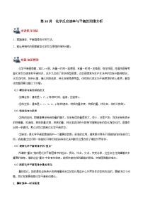 高考化学一轮复习精讲精练第38讲 化学反应速率与平衡的图像分析（2份，原卷版+解析版）