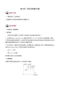 高考化学一轮复习精讲精练第40讲 化学反应机理与历程（2份，原卷版+解析版）
