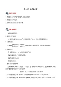 高考化学一轮复习精讲精练第44讲 盐类的水解（2份，原卷版+解析版）