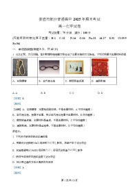 湖南娄底市2025-2026学年高一上学期2月期末考试化学试题（Word版附解析）