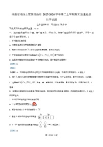 湖南省湘西土家族自治州2025-2026学年高二上学期期末考试化学试题（Word版附解析）