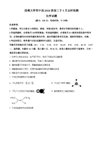 重庆市西南大学附属中学2026届高三下学期3月定时检测化学试题（Word版附解析）